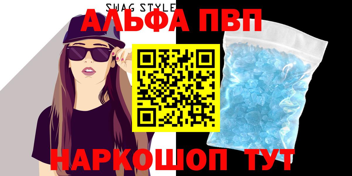 Альфа ПВП СК  Вход с VPN  A PVP Crystall  Alpha-PVP  A-PVP крисы CK  Костомукша 