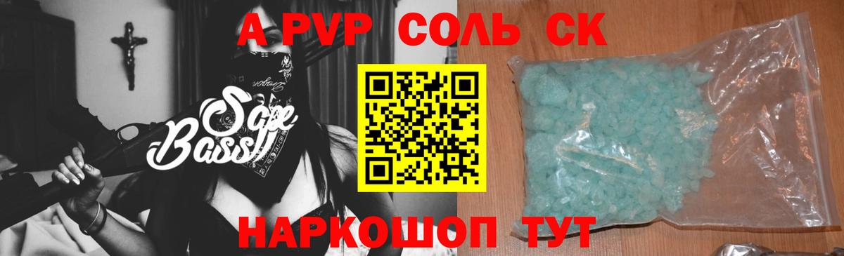 Альфа ПВП Crystall Костомукша