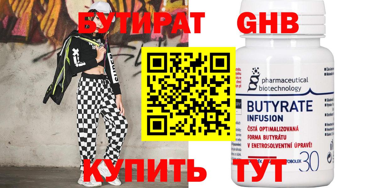 Бутират  Вход с VPN  Костомукша  БУТИРАТ бутик 
