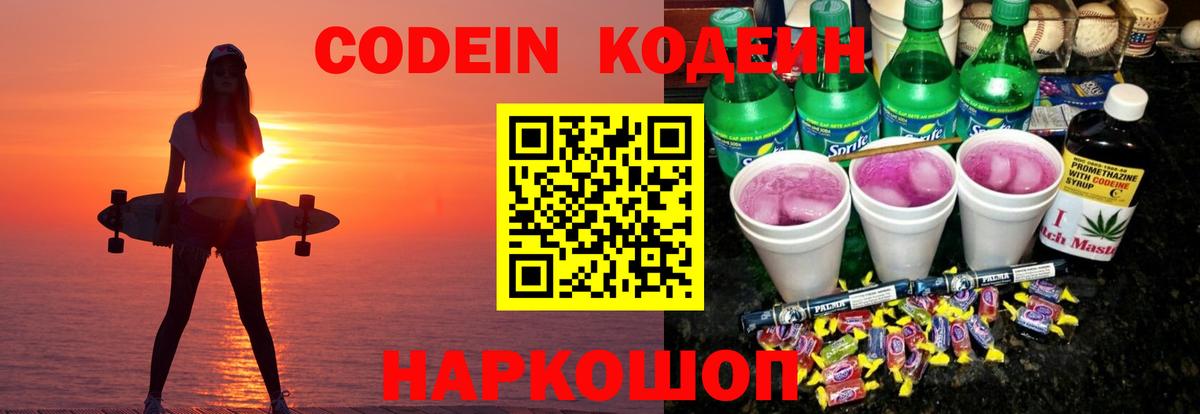 Codein напиток Lean (лин)  Вход с VPN  Кодеин напиток Lean (лин)  Костомукша 