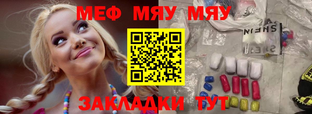 МЯУ-МЯУ  МЯУ-МЯУ  Меф mephedrone  Вход с VPN  Костомукша  цена наркотик  МЯУ-МЯУ мяу мяу 