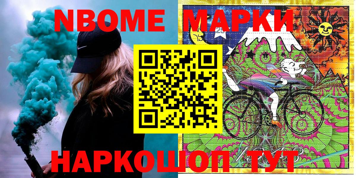 Марки 25I-NBOMe 1,8мг Костомукша